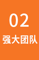 工程團(tuán)隊(duì)