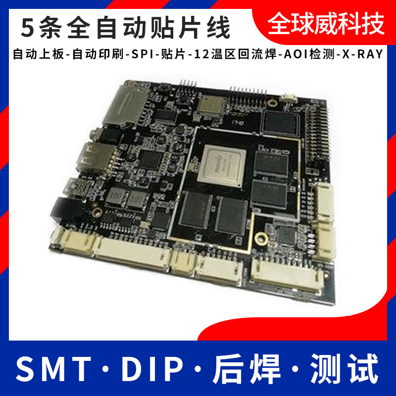 石巖SMT貼片加工_石巖SMT加工_石巖貼片加工廠_后焊插件公司