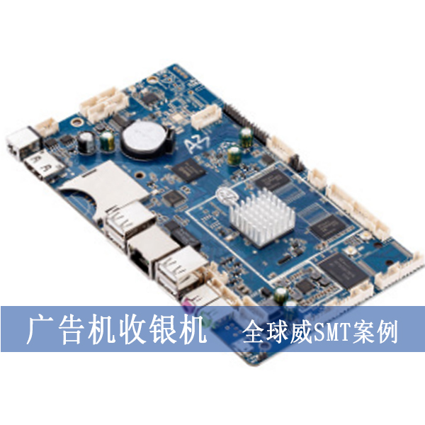安卓工控主板smt加工,智能廣告機(jī)收銀機(jī)smt貼片加工廠