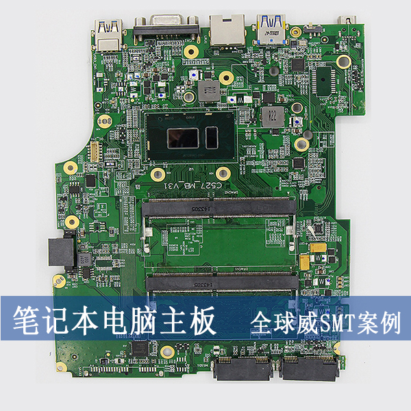 筆記本電腦主板smt貼片加工-工業(yè)主板pcba貼片加工廠