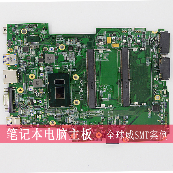 smt貼片加工-筆記本電腦主板smt貼片-工業(yè)主板smt加工廠