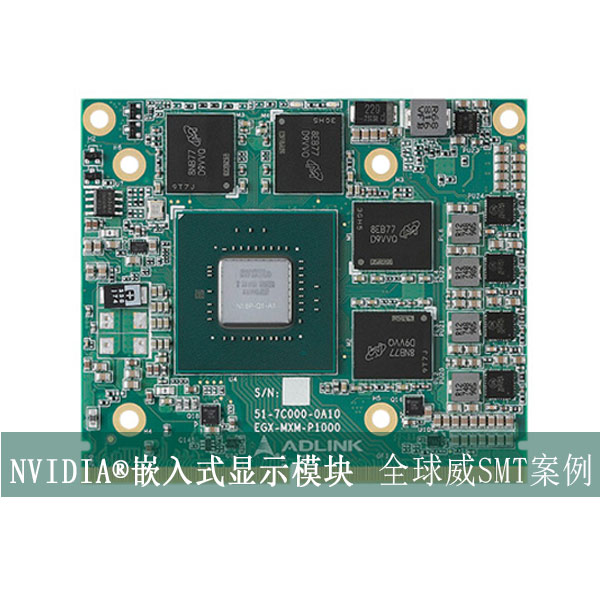 NVIDIA?嵌入式顯示模塊smt貼片加工廠-DIP插件加工