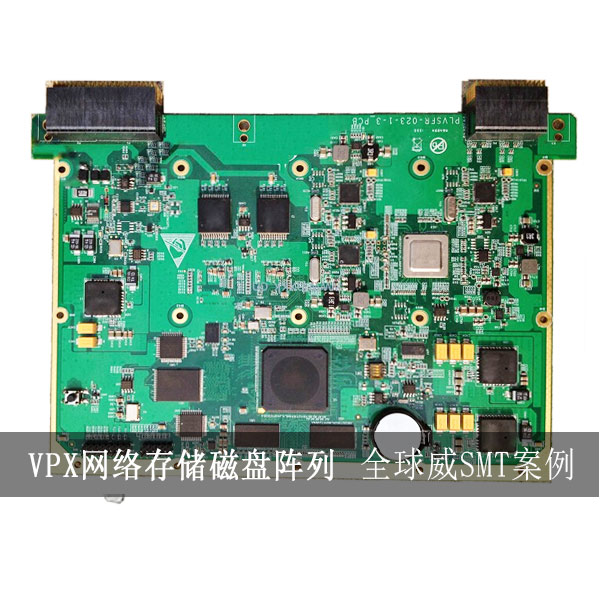 VPX工控主板 smt貼片 網(wǎng)絡(luò)存儲(chǔ)磁盤陣列 smt貼片加工