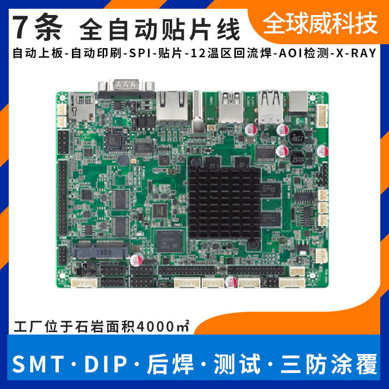 RK方案pcba貼片廠-pcba代加工-smt來(lái)料貼片加工