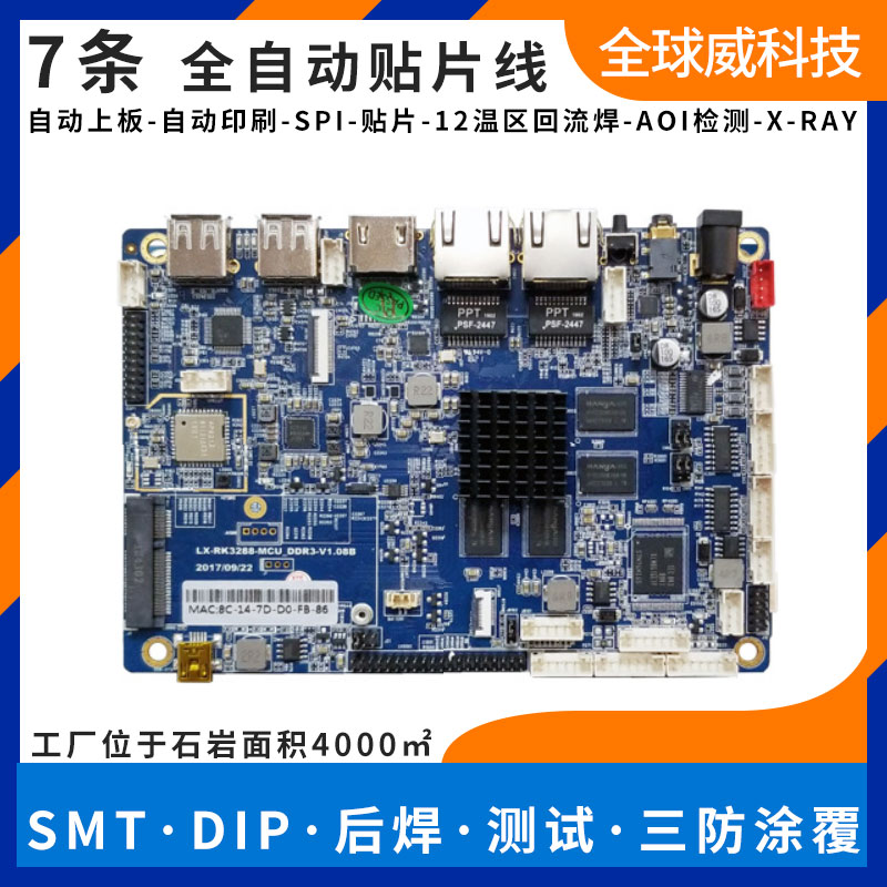 RK3288 智能機(jī)器人SMT來(lái)料加工 pcba貼片加工廠家