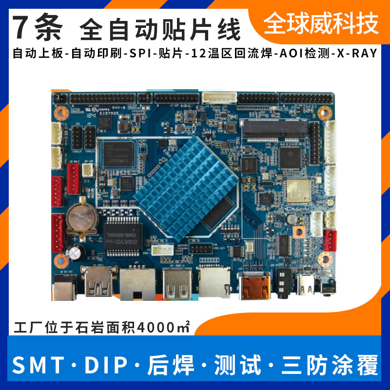 自動(dòng)售貨機(jī)smt貼片廠 RK3399安卓主板pcba貼片加工廠家