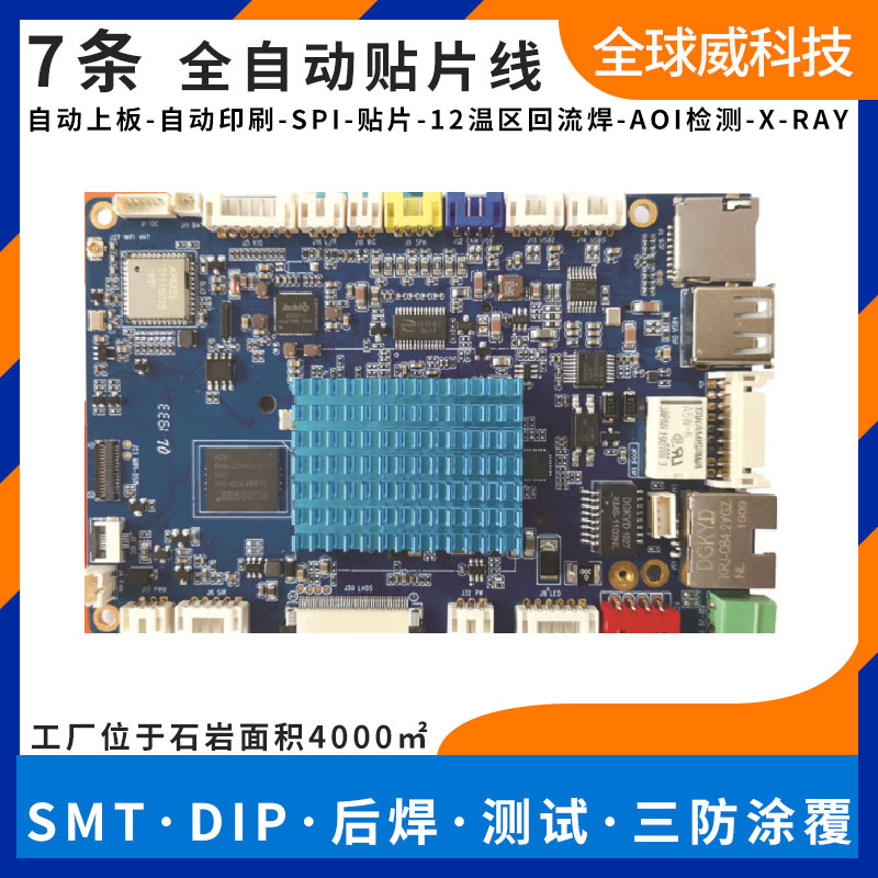刷臉支付電子臺(tái)牌pcba貼片加工-smt貼片代加工 RK方案