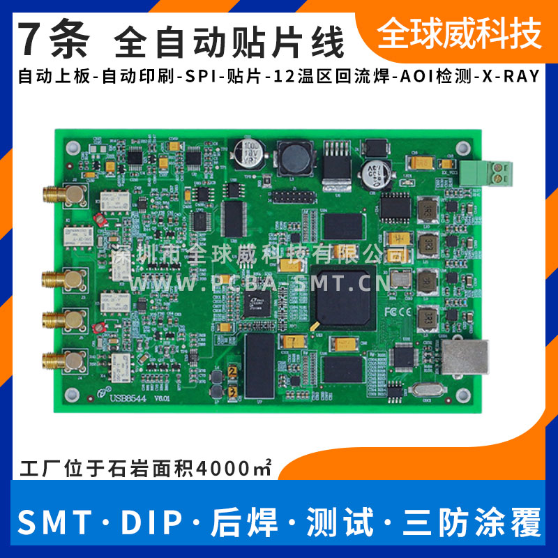 數(shù)據(jù)采集卡pcba貼片代加工廠家_smt貼片加工_大型smt貼片廠