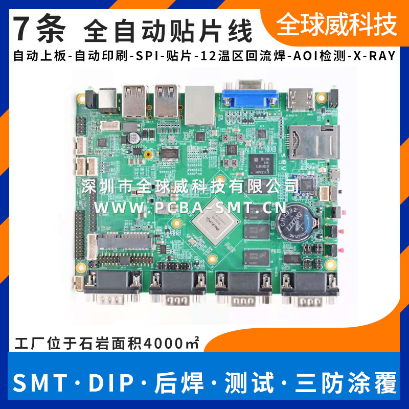 醫(yī)療顯示器PCBA主板貼片代工廠 smt貼片加工廠