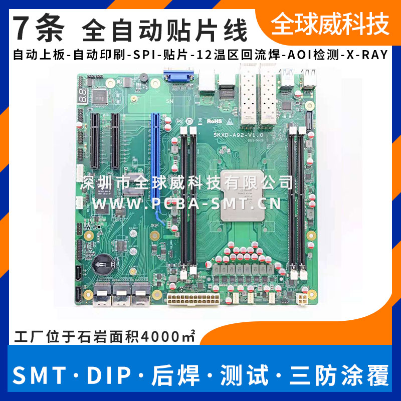 南山西麗smt加工廠 smt貼片加工