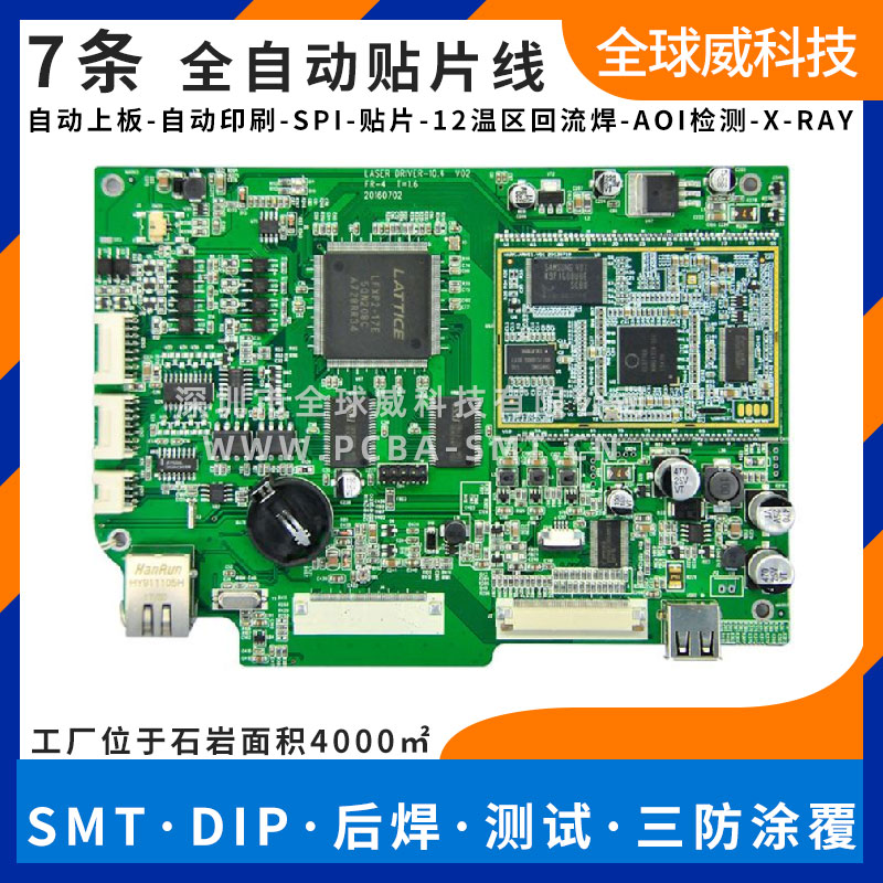 汽車電子 模塊pcba貼片加工 smt代加工廠 石巖