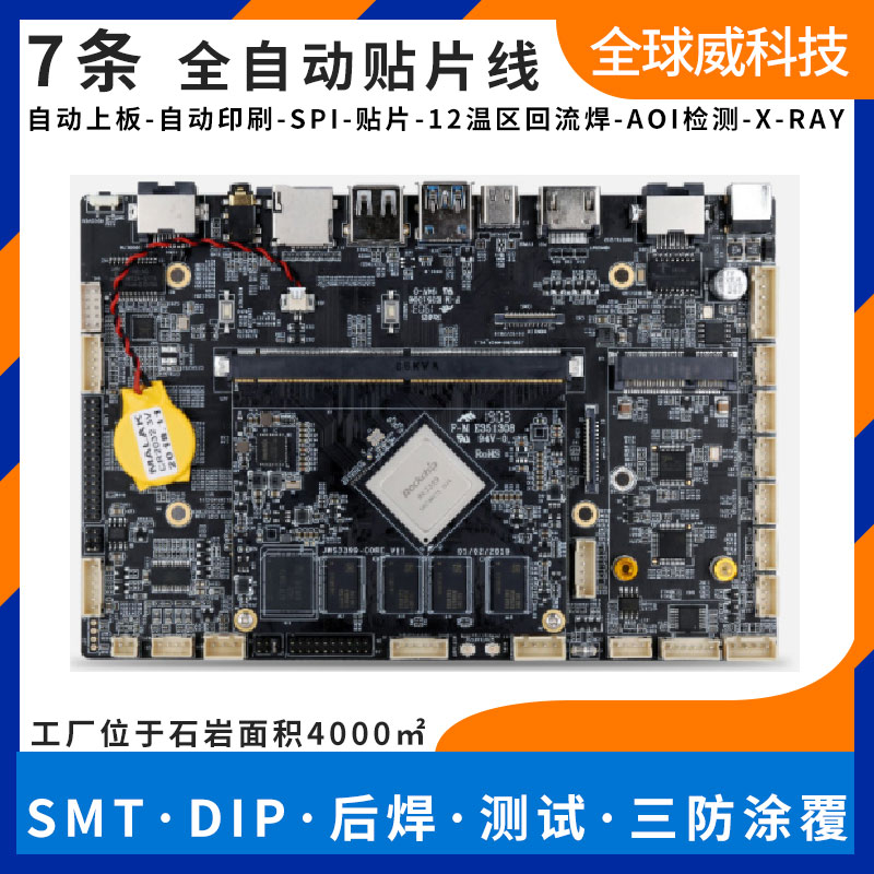 RK3588電路板smt貼片加工廠_瑞芯微3588處理器PCBA代工廠家