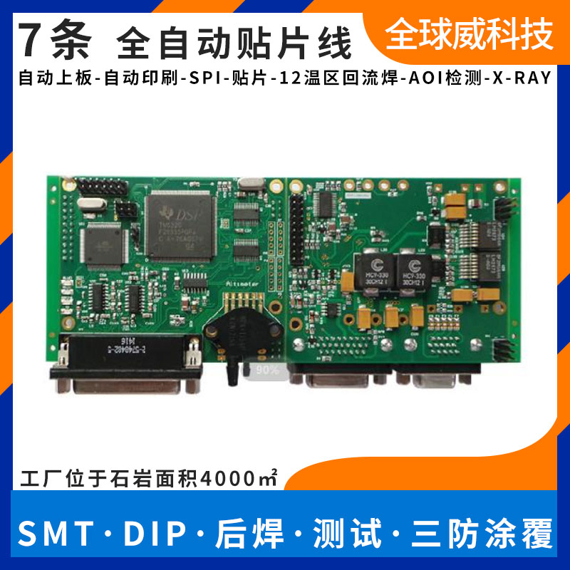 石巖醫(yī)療PCBA貼片廠-smt貼片來(lái)料加工廠家