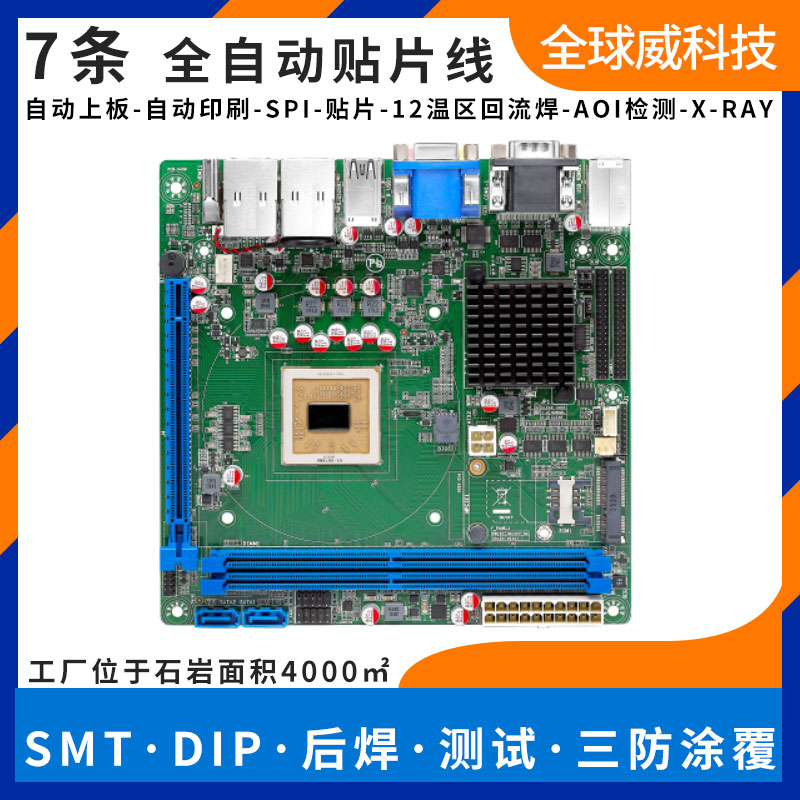 工業(yè)液晶屏驅(qū)動(dòng)板-SMT貼片加工廠