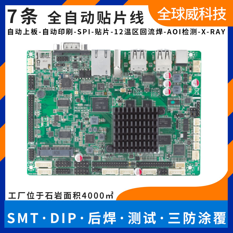 smt貼片加工_寶安西鄉(xiāng)smt加工廠_PCBA貼片廠家
