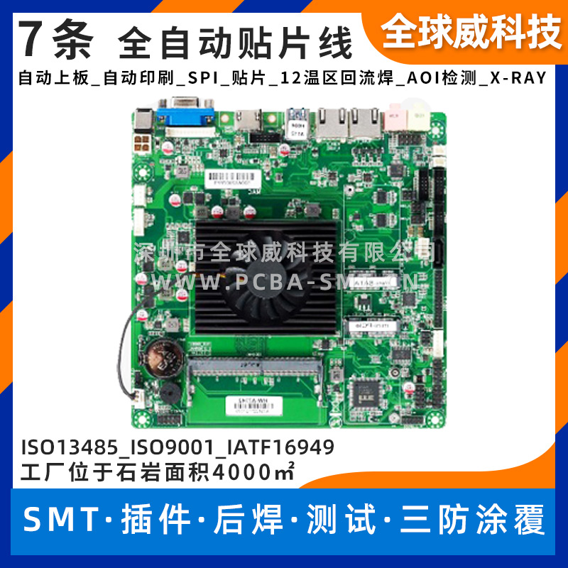 PCBA電腦主板代SMT貼片加工_smt加工廠