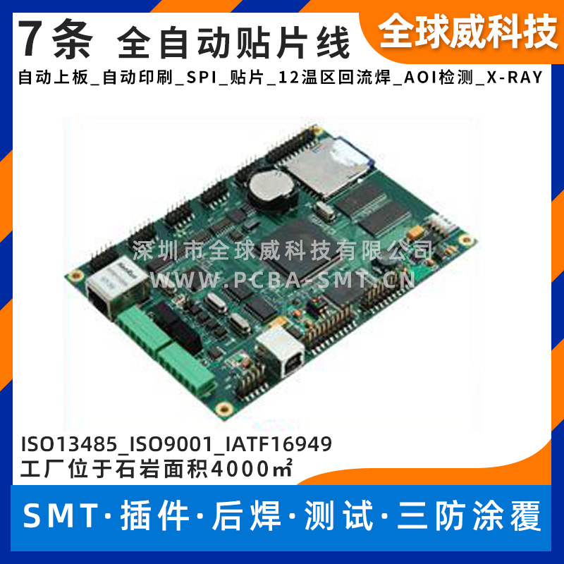 電子水表PCBA貼片代加工廠(chǎng)家_無(wú)鉛SMT加工_DIP插件加工