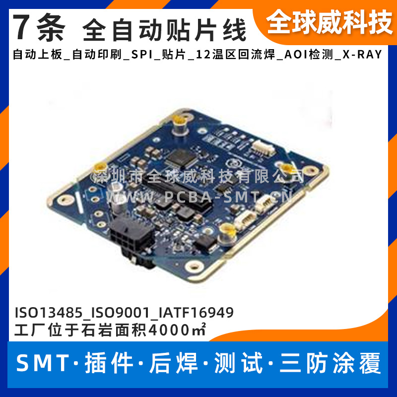 智能窗簾PCBA貼片加工廠(chǎng)_寶安區(qū)石巖pcba加工廠(chǎng)